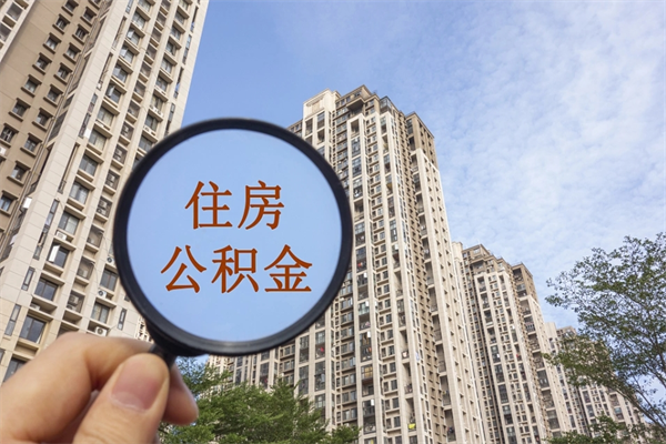 泰州兴化市租房公积金提取流程（兴化市住房公积金）